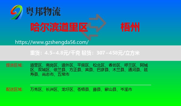 道里区到梧州物流专线