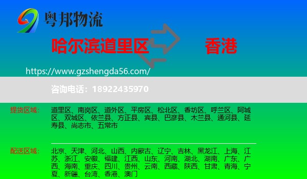 道里区到香港专线
