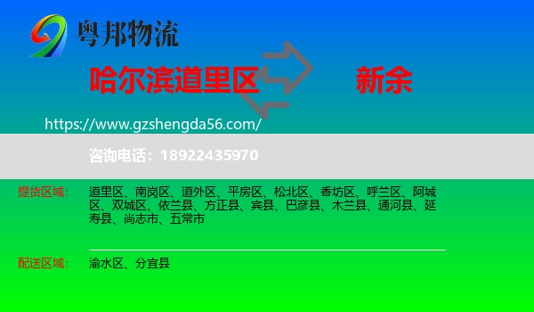 道里区到新余物流专线