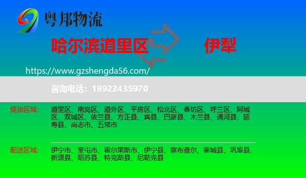 道里区到伊犁物流专线