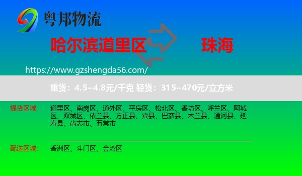 道里区到珠海物流专线