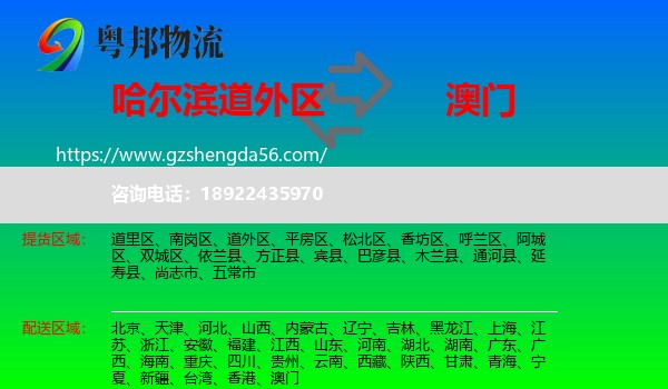 道外区到澳门专线