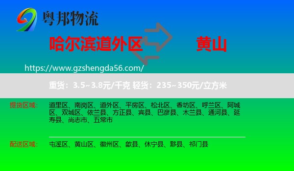 道外区到黄山物流专线
