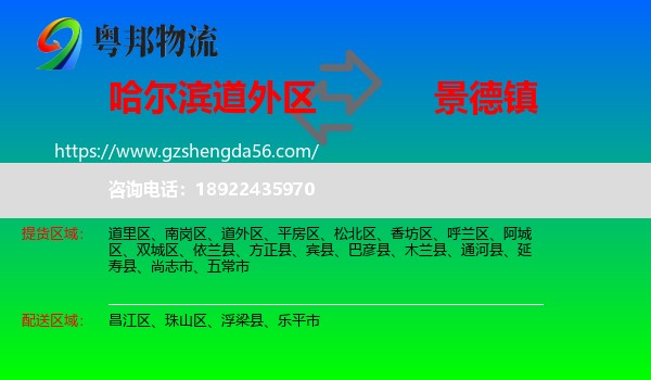 道外区到景德镇物流专线