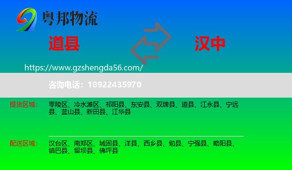 道县到汉中物流专线