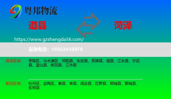 道县到菏泽物流专线
