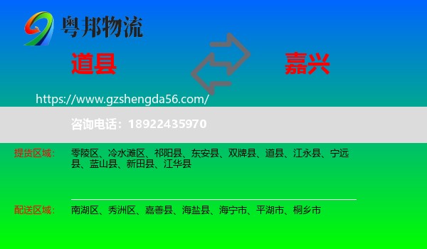 道县到嘉兴物流专线