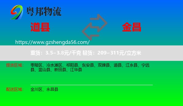道县到金昌物流专线
