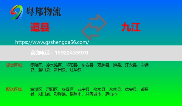 道县到九江物流专线