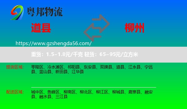 道县到柳州物流专线