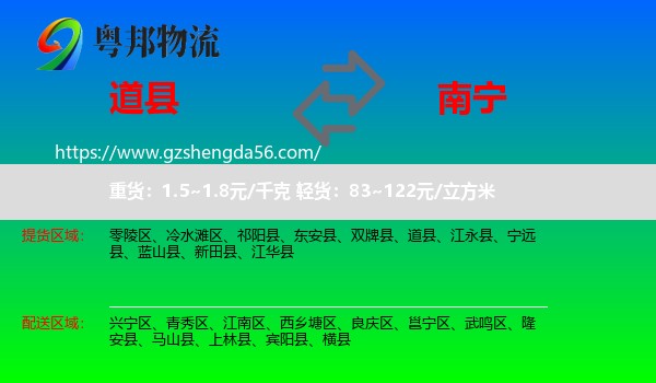道县到南宁专线
