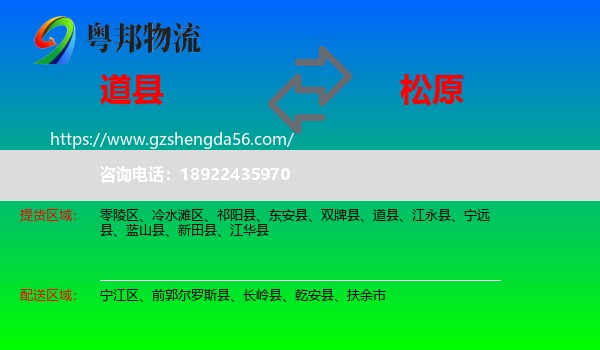 道县到松原物流专线