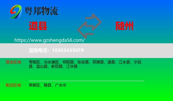 道县到随州物流专线