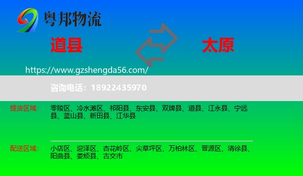 道县到太原专线