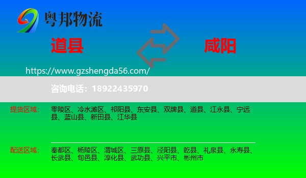 道县到咸阳物流专线