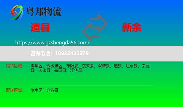 道县到新余物流专线