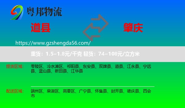 道县到肇庆物流专线