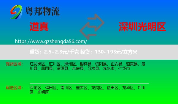 道真县到光明区物流专线