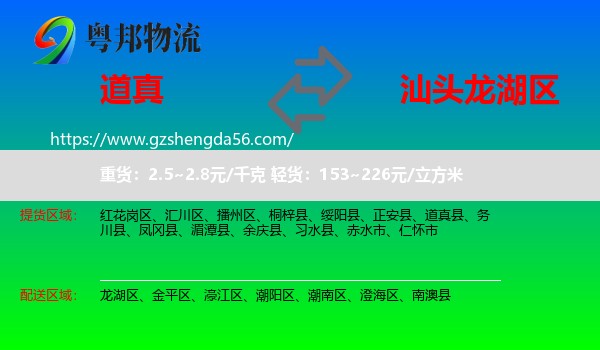 道真县到龙湖区物流专线
