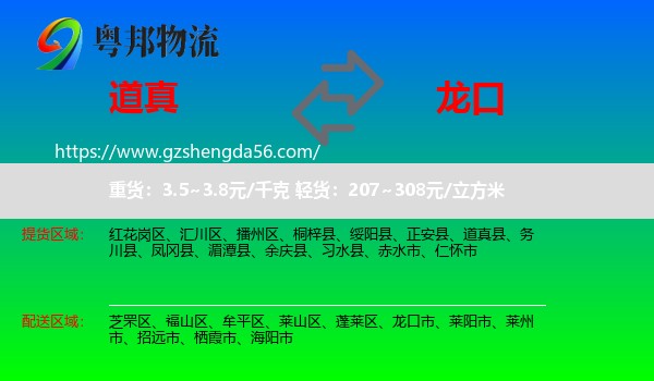 道真县到龙口市物流专线