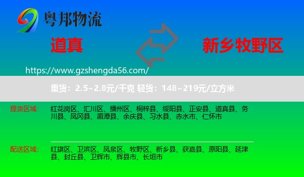 道真县到牧野区物流专线