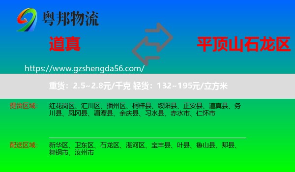 道真县到石龙区物流专线