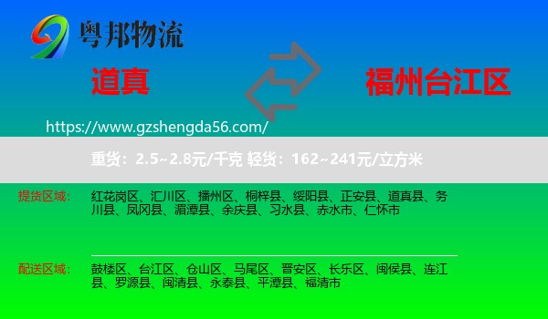 道真县到台江区物流专线
