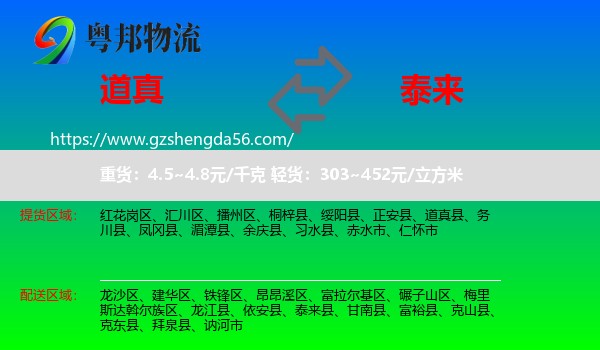 道真县到泰来县物流专线