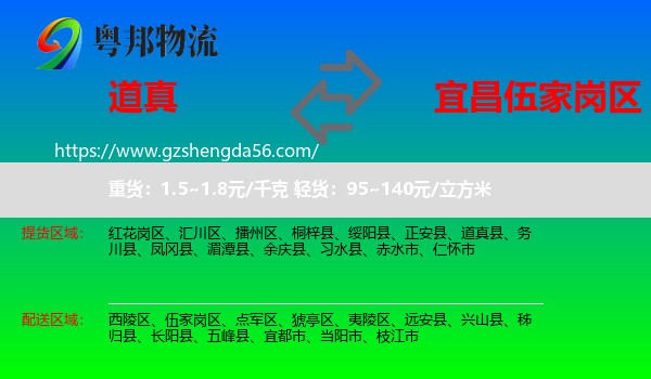 道真县到伍家岗区物流专线