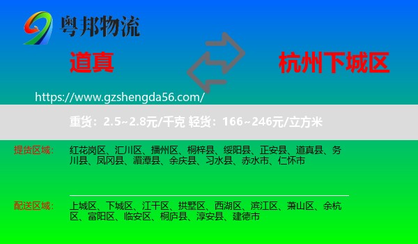 道真县到下城区物流专线