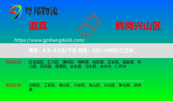 道真县到兴山区物流专线