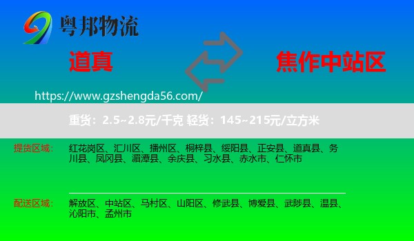 道真县到中站区物流专线