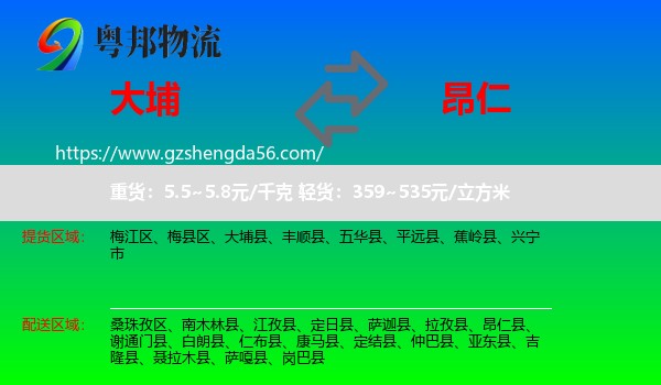 大埔县到昂仁县物流专线