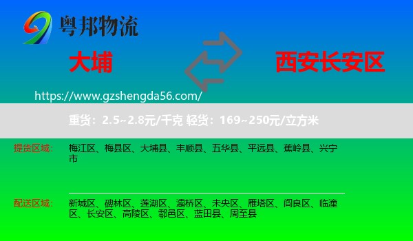 大埔县到长安区物流专线