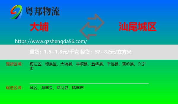 大埔县到城区物流专线