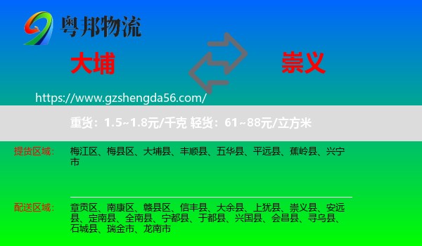 大埔县到崇义县物流专线