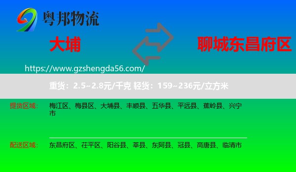 大埔县到东昌府区物流专线