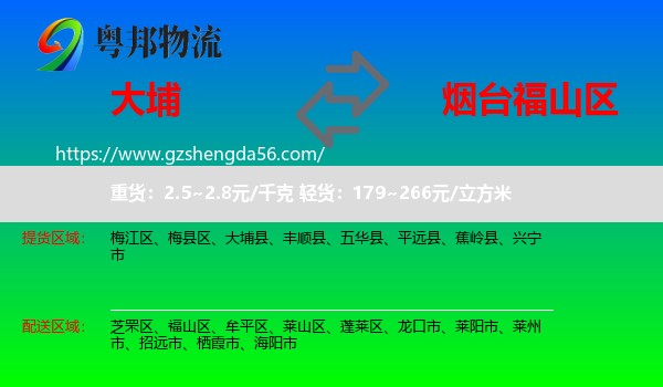大埔县到福山区物流专线
