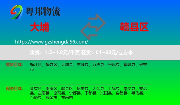 大埔县到赣县区物流专线