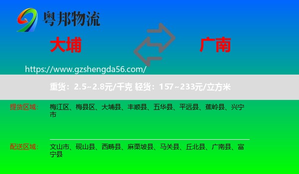 大埔县到广南县物流专线