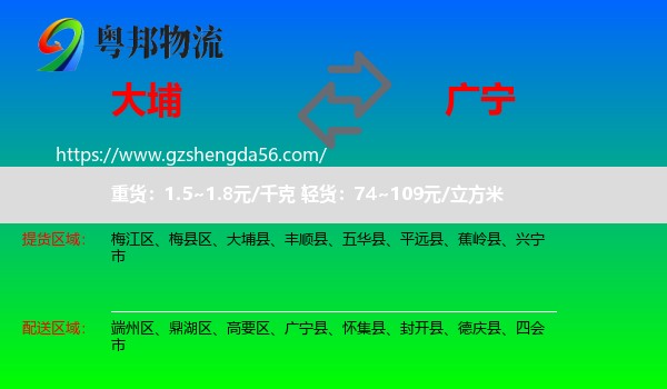 大埔县到广宁县物流专线