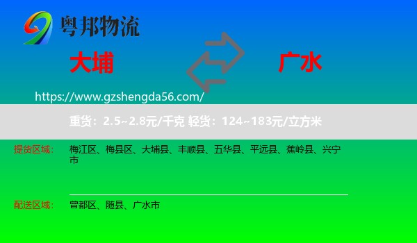 大埔县到广水市物流专线