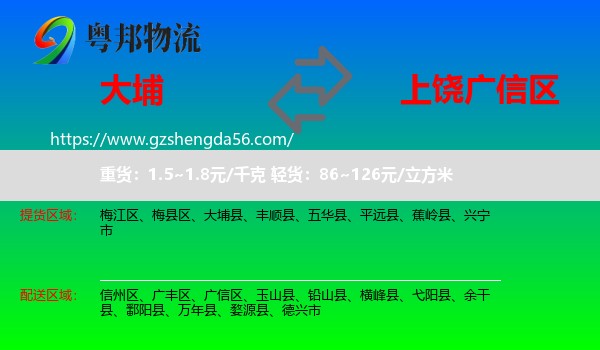 大埔县到广信区物流专线