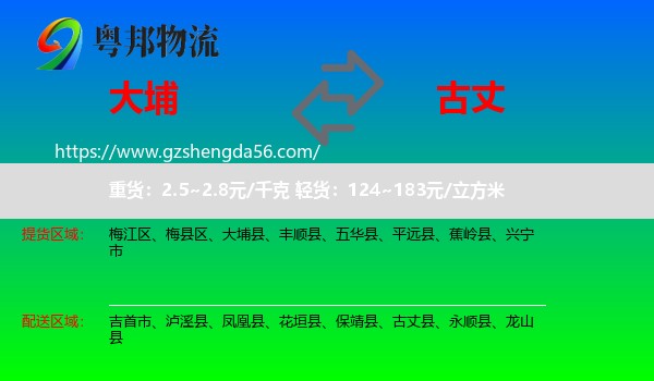 大埔县到古丈县物流专线