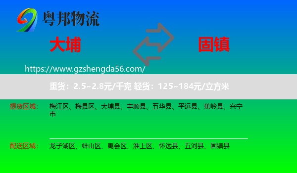 大埔县到固镇县物流专线