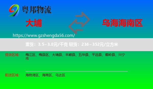 大埔县到海南区物流专线