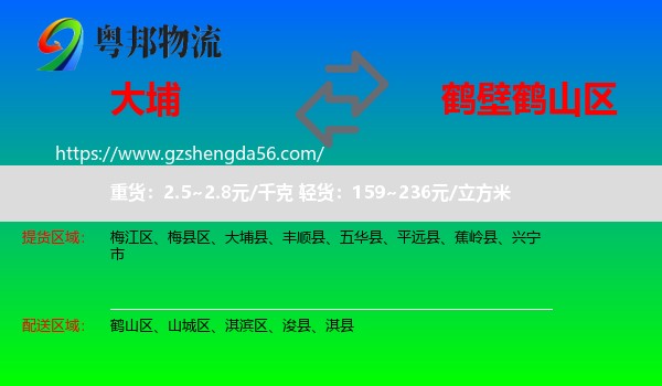 大埔县到鹤山区物流专线