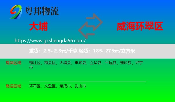 大埔县到环翠区物流专线