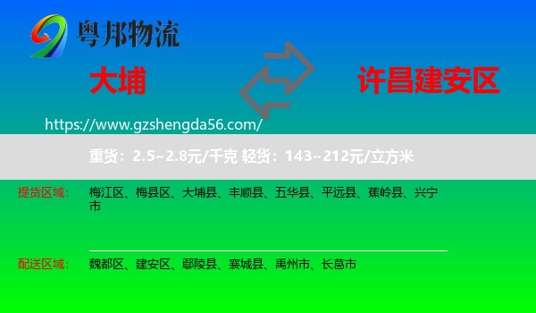 大埔县到建安区物流专线