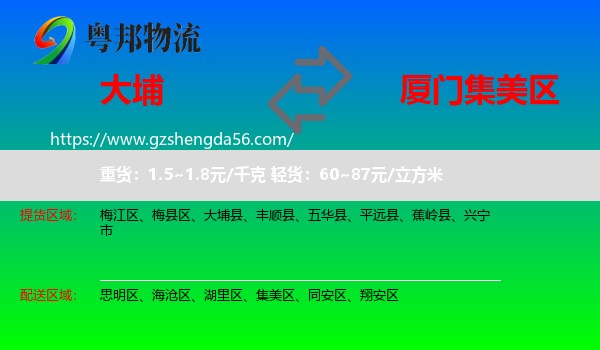 大埔县到集美区物流专线